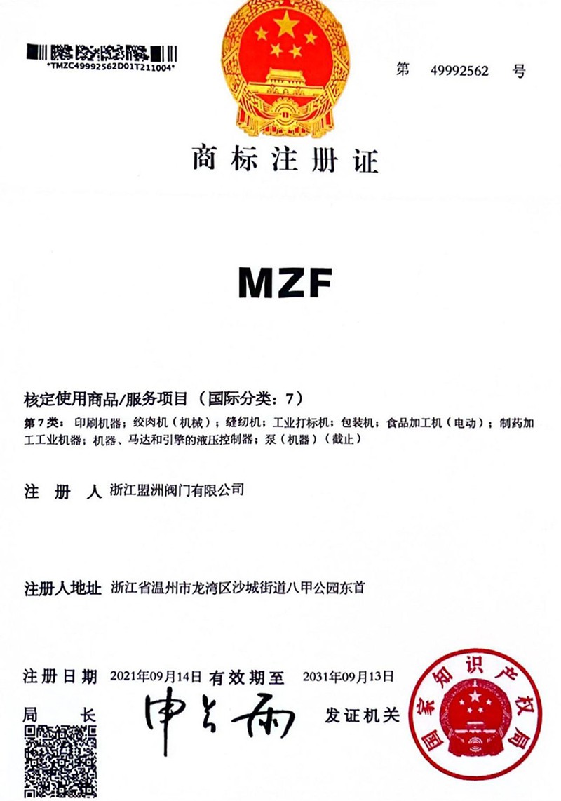 商標注冊證